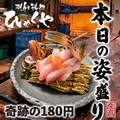 料理メニュー写真&nbsp;【ひゃくや】といえば奇跡破格の刺身！『本日のおかしら付き刺身盛り』