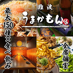 居酒屋難波うまかもん 難波千日前店特集写真1