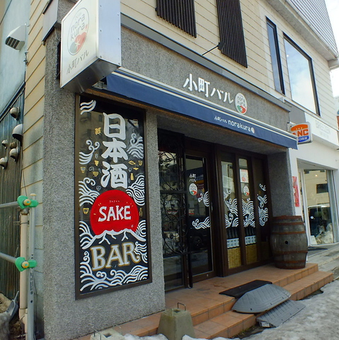 のらくら小町バル 旭川市中心部 居酒屋 ホットペッパーグルメ