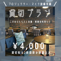 貸切OK！パーティ・二次会など各種宴会は当店でどうぞ♪