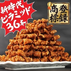 新時代 名駅本店のおすすめ料理1