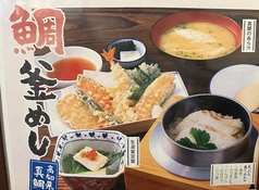 鯛釜めしと天ぷら定食