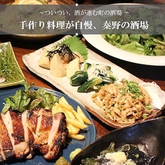 炭火焼き鶏 食ダイニング 秦野店特集写真1