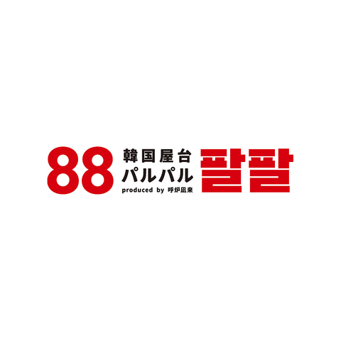 JR大宮駅徒歩2分　大宮最大級140席の韓国屋台。お通し550円で韓国おでんが食べ放題！