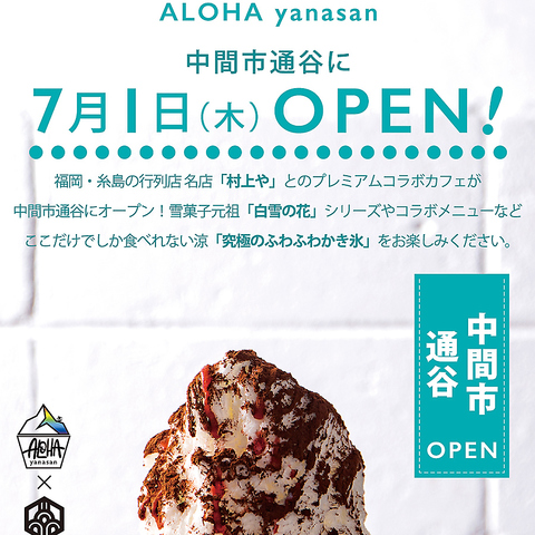 Aloha Yanasan 中間市 カフェ スイーツ ネット予約可 ホットペッパーグルメ