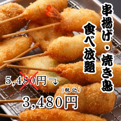 串山 新宿本店のコース写真