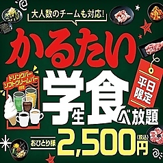 カルビ大将 いわき店の特集写真