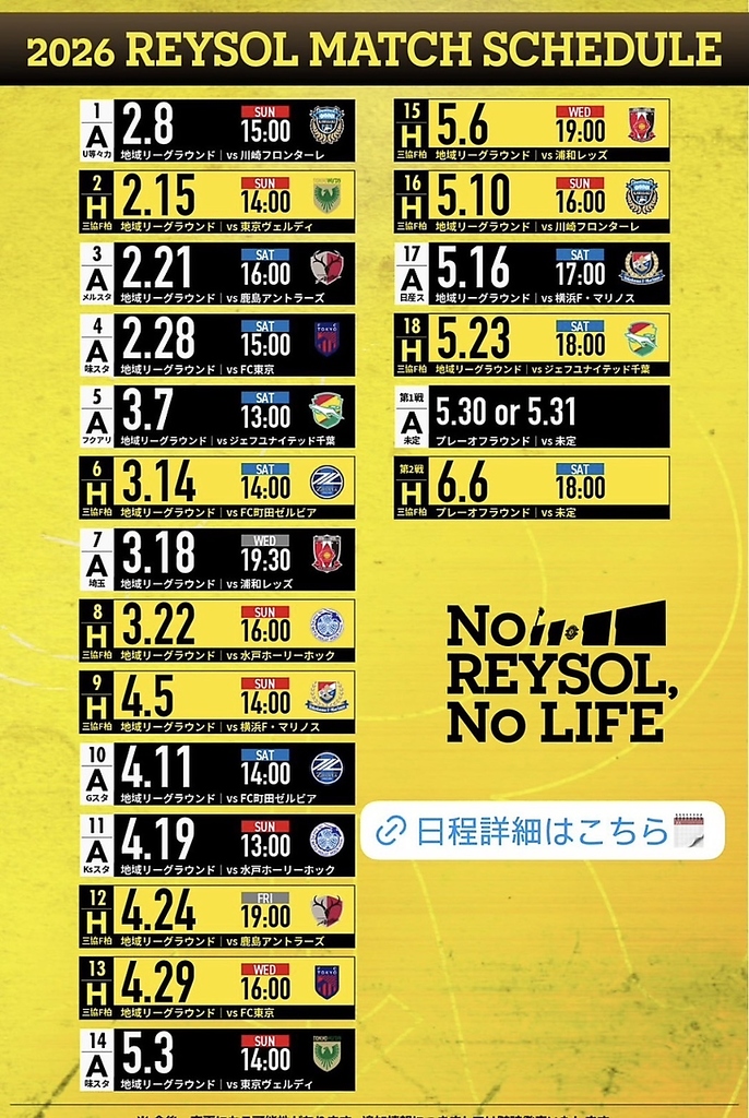 レイソル応援はぜひCORNERで！！全試合放映します！