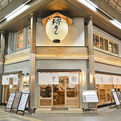 寿司割烹 堺寿しの外観1