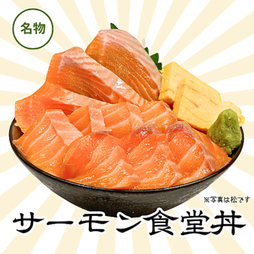サーモン食堂 北36条店のおすすめ料理1