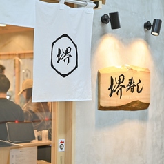 寿司割烹 堺寿しの外観2