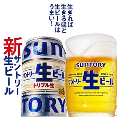 [生中] サントリー生ビール