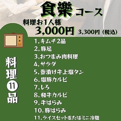 ホルモン食堂食樂連坊店のコース写真