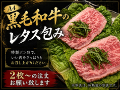 和牛カルビのレタス包み（2枚～）