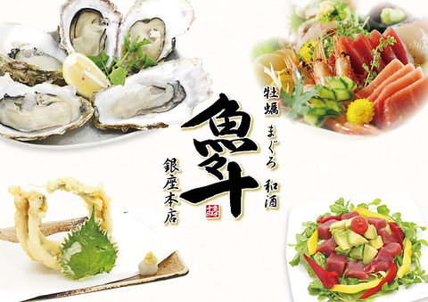 魚々十 銀座本店 銀座 居酒屋 ホットペッパーグルメ 魚々十 銀座本店 銀座 居酒屋 ホットペッパーグルメ