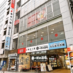 養老乃瀧 池袋南口店の外観1