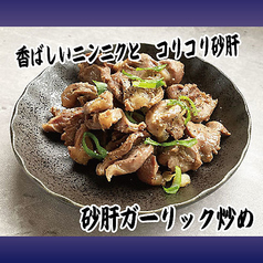 砂肝ガーリック炒め