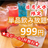【最強飲み放題999円】居酒屋OHASHI-おはし-　野々市のおすすめポイント1