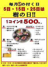 焼肉 樹 ITSUKIのコース写真