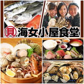 海女小屋食堂画像