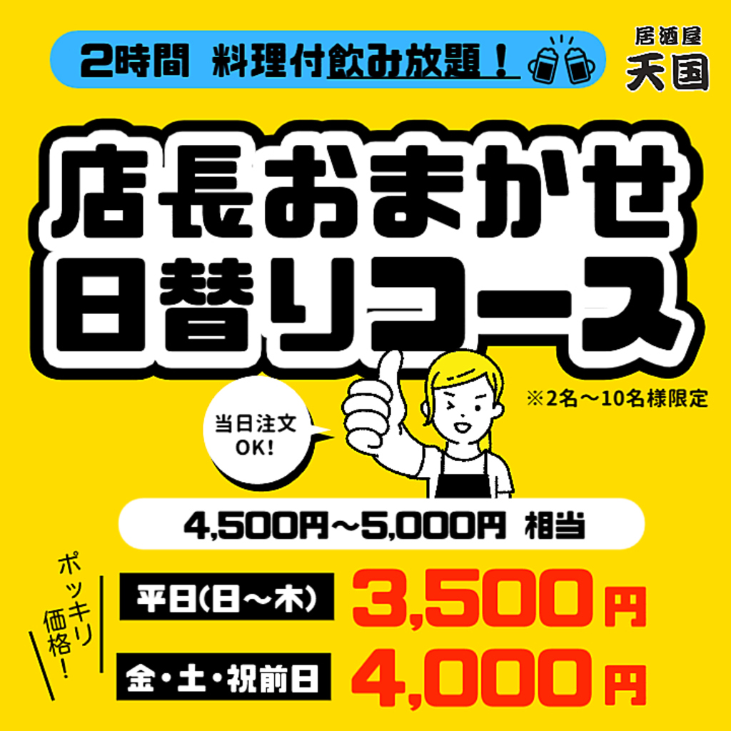 3,000円コース【2時間飲み放題付】+【料理コース（全10～15品）】2～10名様限定
