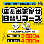 3,000円コース【2時間飲み放題付】+【料理コース（全10～15品）】2～10名様限定