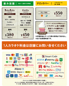 ★飲み放題・ドリンクバー料金★お一人様30分料金/会員発行料金0円（サービス期間中！）/※料金表は全て会員料金です。