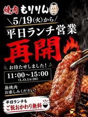 焼肉もりりんのおすすめ料理1