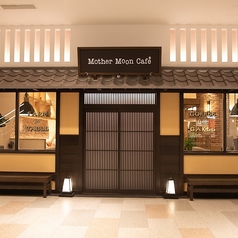 マザームーンカフェ イオンモール京都桂川店の写真