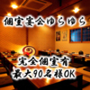 居酒屋 ゆらゆら
