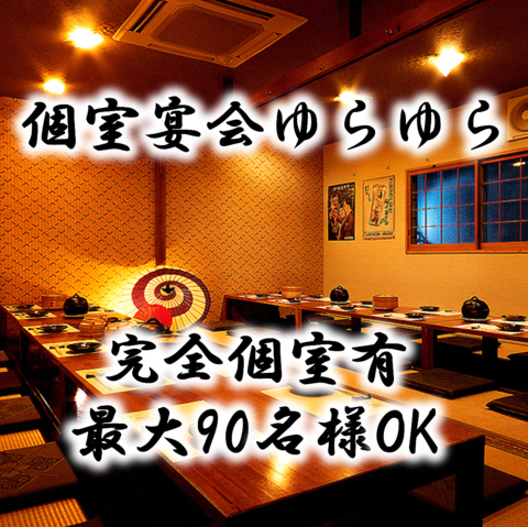 高知の地物が勢揃い♪店頭で豪快に焼き上げる藁焼きが名物！高知を味える”ゆらゆら”