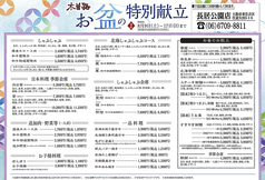 木曽路 長居公園店のおすすめ料理1