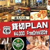 CBラウンジのおすすめポイント1