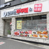 今日はチュクミ 日本本店の雰囲気2