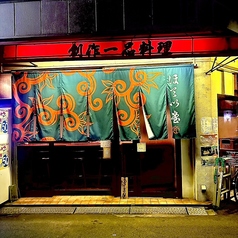 ほてい堂