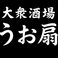 うお扇 立川