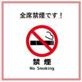 全席禁煙となっております！