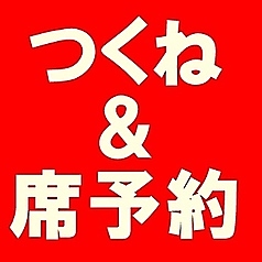 くいもの屋 わん 京急杉田駅前店のコース写真