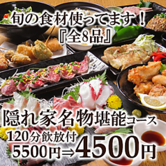 【宴会大歓迎】個室あり◎　3時間飲み放題　ネオ大衆酒場　隠れ家　船橋本店のおすすめ料理1