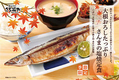 大根おろしたっぷり　さんまの塩焼き定食