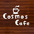コスモスカフェのロゴ
