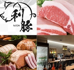 個室　和食創作豚料理　ReTON(ラトン)の写真1