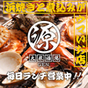 浜焼きと煮込み 大衆酒場 源 大塚店のURL1