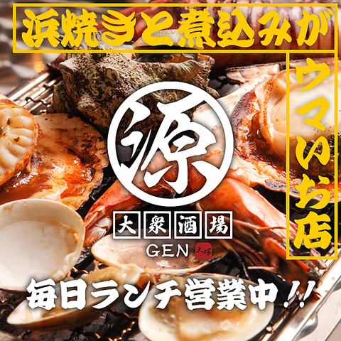 【7月1日NEWOPEN】浜焼き・煮込み・創作和食と美味しいお酒が楽しめる大衆酒場！