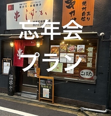 串しずか 河原町蛸薬師店のコース写真