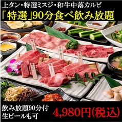 池袋いちば 西口店のコース写真