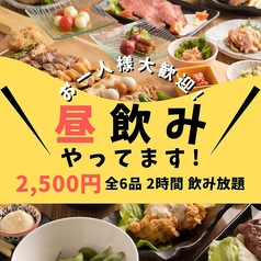 完全個室　地鶏×直送鮮魚×炙り肉寿司　　　3時間飲み放題　鳥邸屋　川崎駅前本店の特集写真