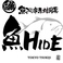 魚HIDEの画像