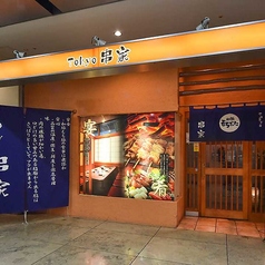 Tokyo串家の写真