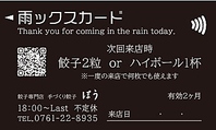 【雨の日限定】雨の日は雨ックスカードプレゼント！